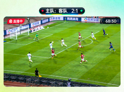 雨燕足球赛场窗口直播画面截图，展示高清的绿茵场和实时比分信息